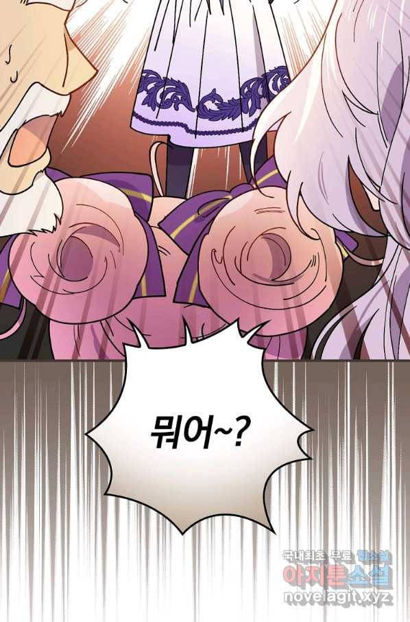 마른 가지의 라가 40화 5