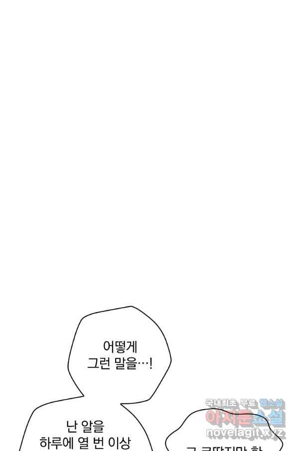 마른 가지의 라가 40화 8