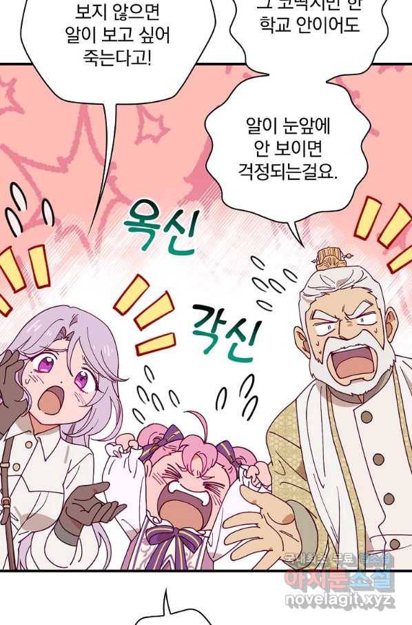 마른 가지의 라가 40화 9