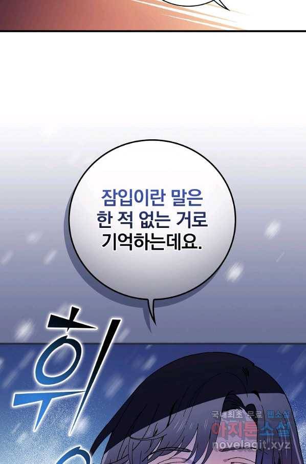마른 가지의 라가 40화 11