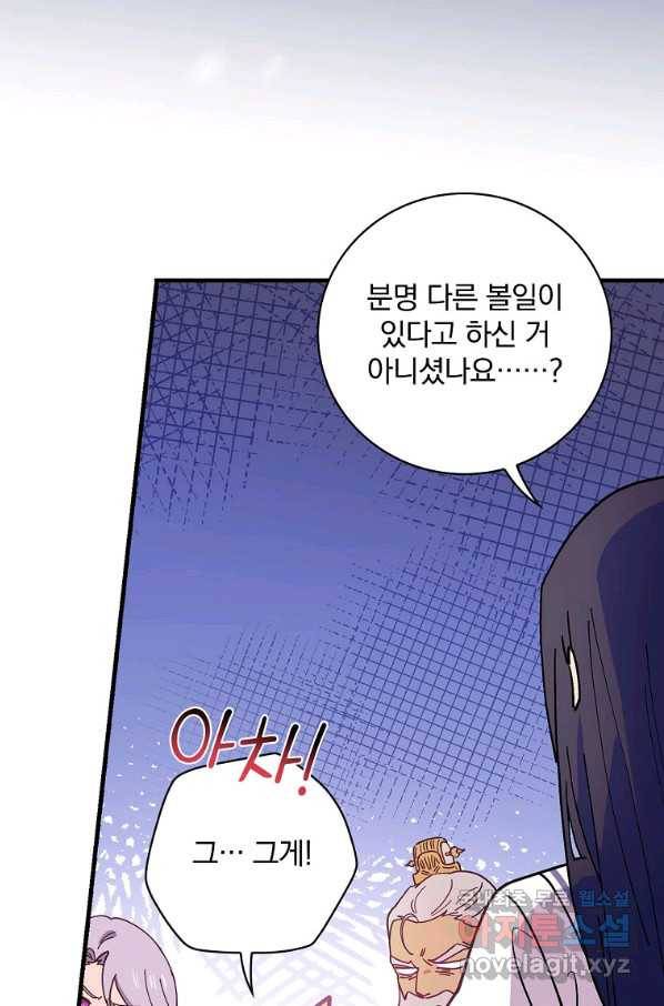 마른 가지의 라가 40화 13