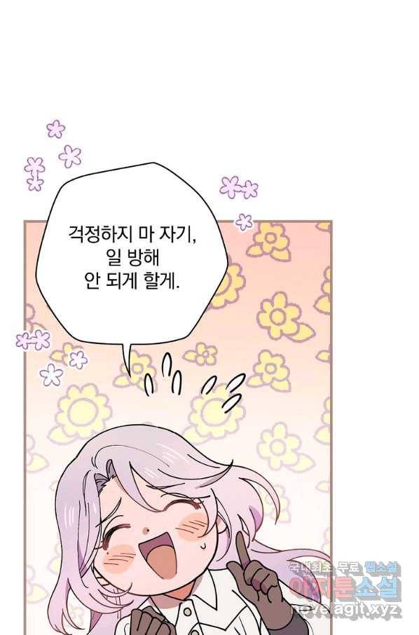마른 가지의 라가 40화 16