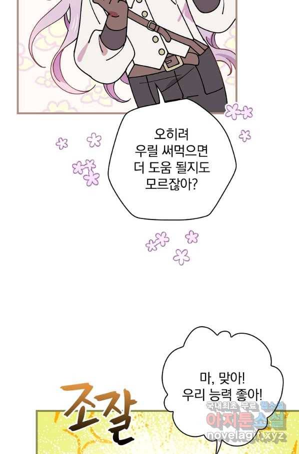 마른 가지의 라가 40화 17