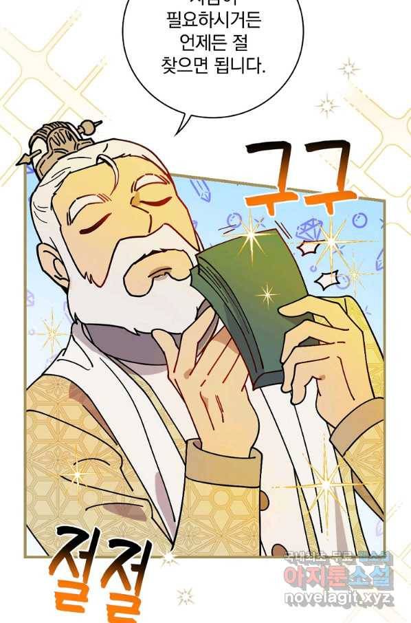 마른 가지의 라가 40화 19