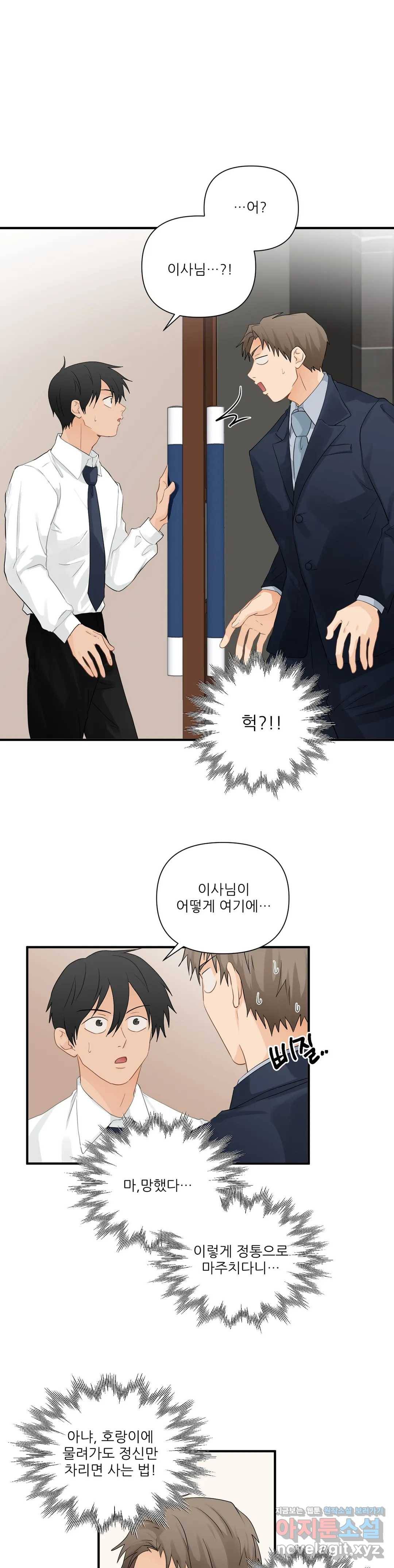 빅앤빅 43화 1