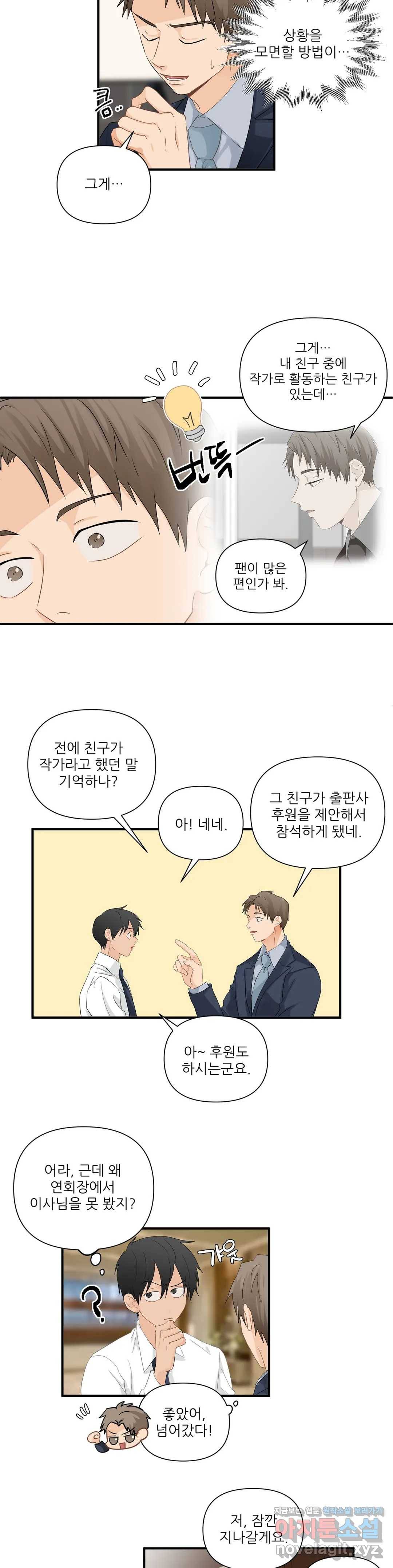 빅앤빅 43화 2