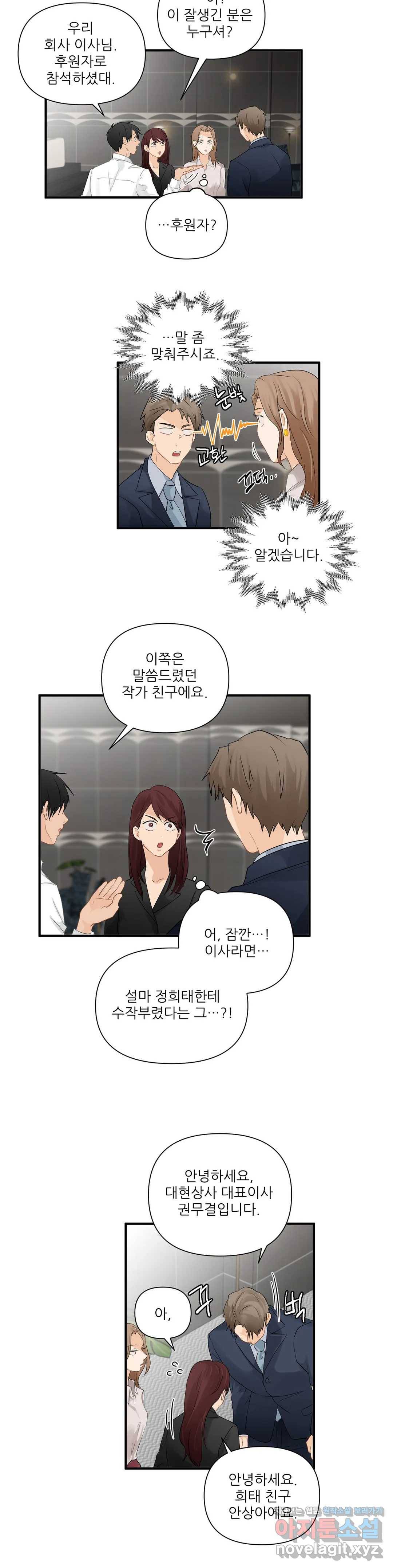 빅앤빅 43화 4