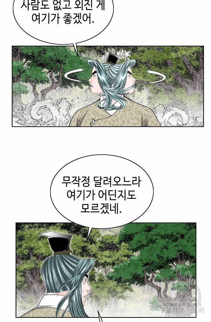 태상교주 숙수되다 63화 4