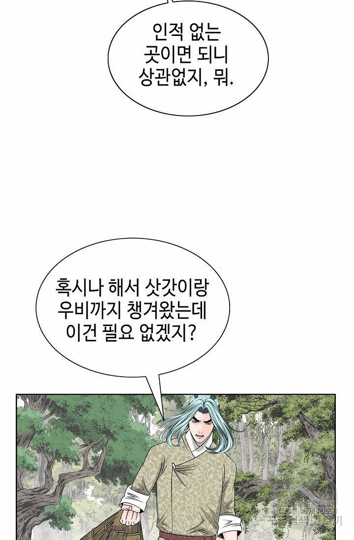 태상교주 숙수되다 63화 5