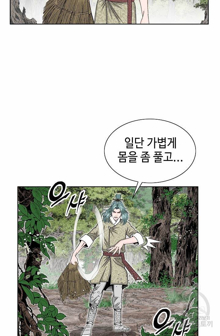 태상교주 숙수되다 63화 6