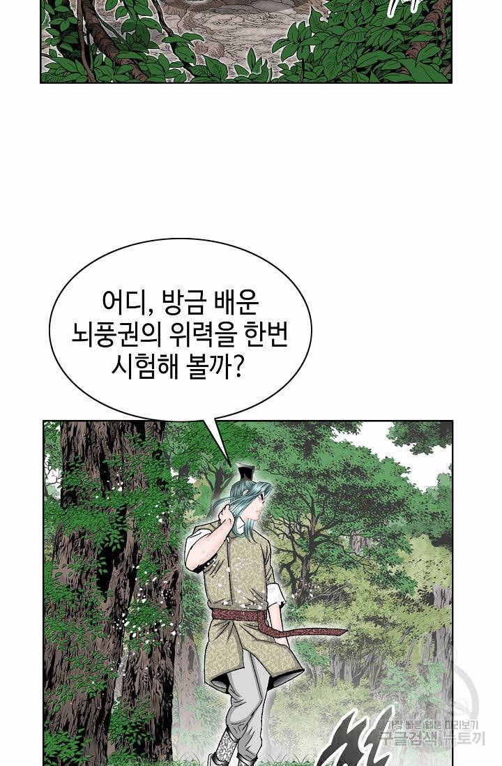 태상교주 숙수되다 63화 7