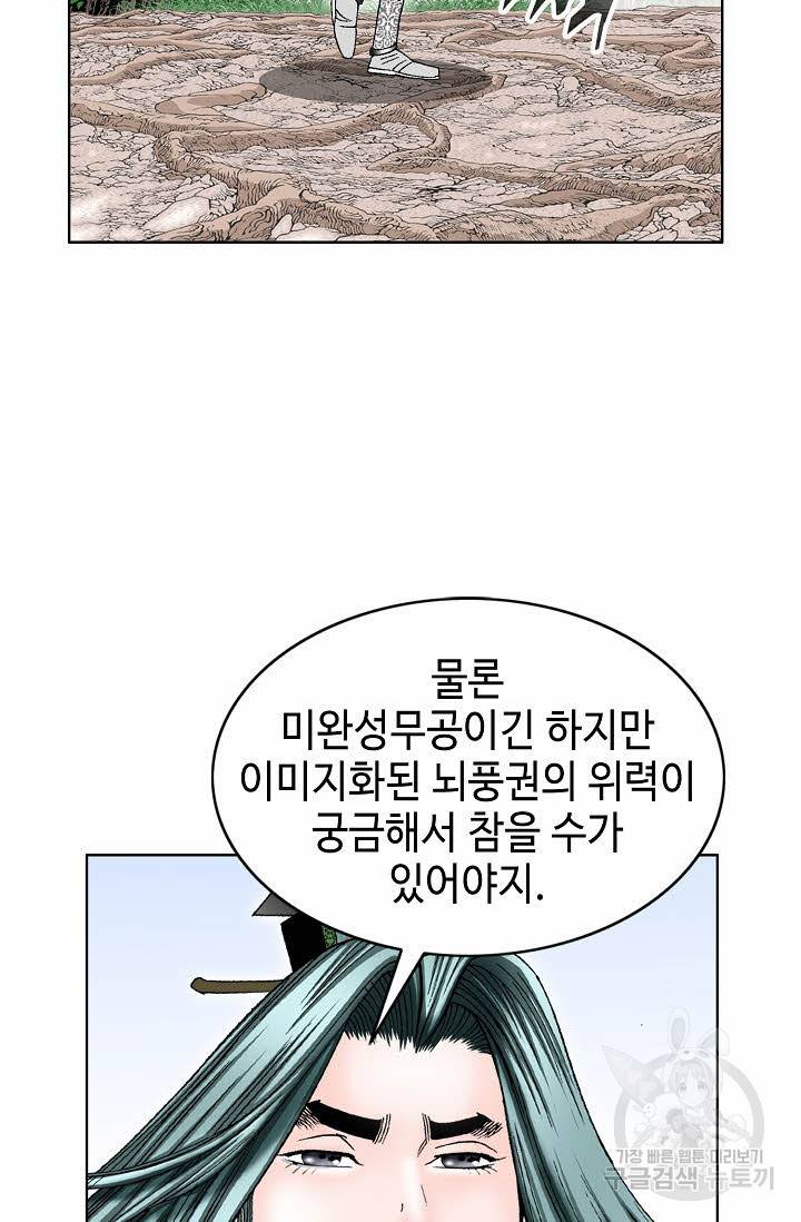 태상교주 숙수되다 63화 8