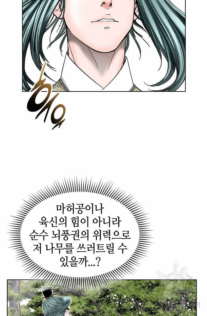 태상교주 숙수되다 63화 9
