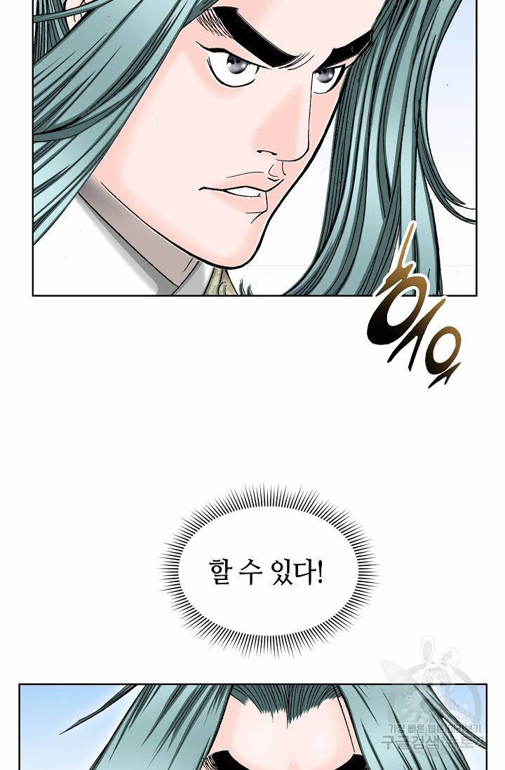 태상교주 숙수되다 63화 11