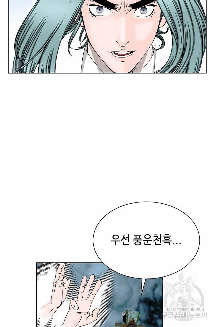 태상교주 숙수되다 63화 12