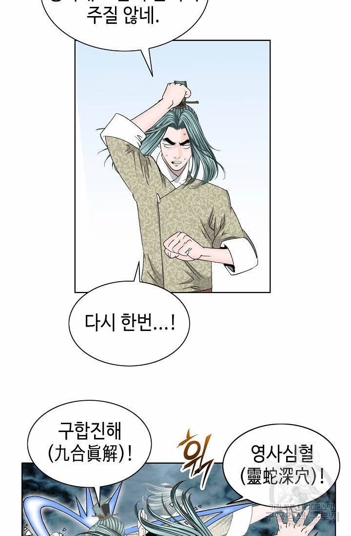 태상교주 숙수되다 63화 16