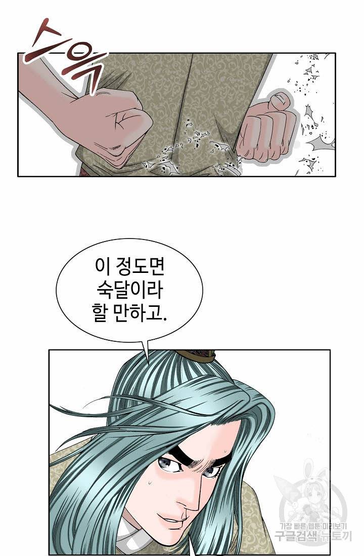 태상교주 숙수되다 63화 20
