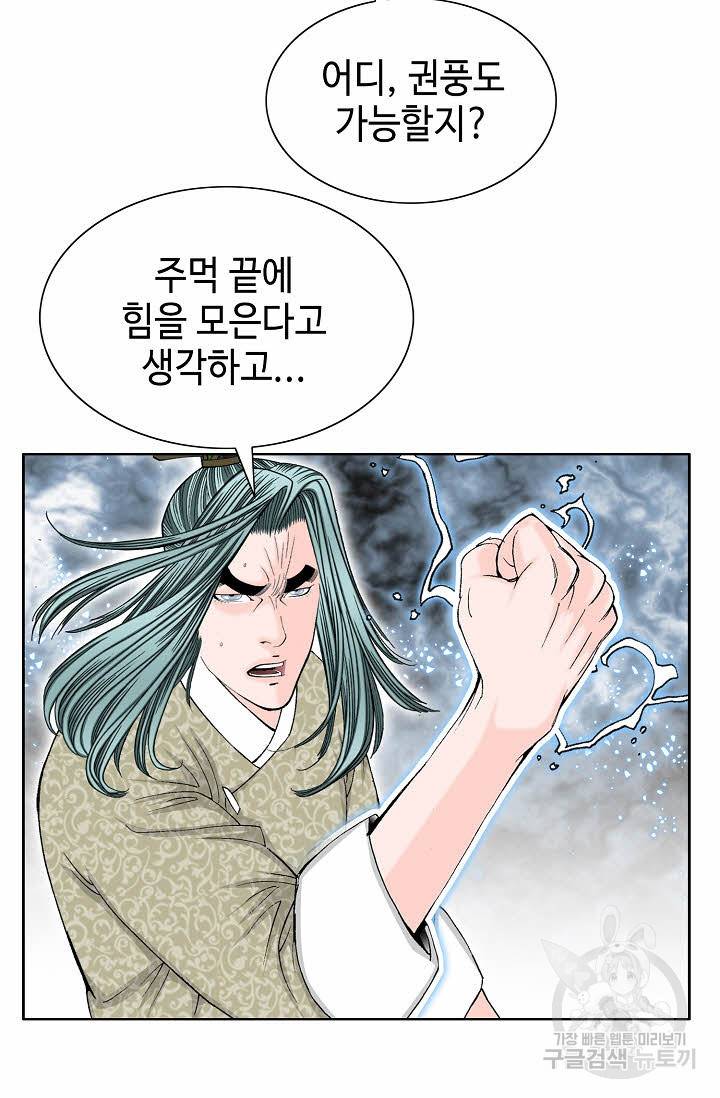 태상교주 숙수되다 63화 21