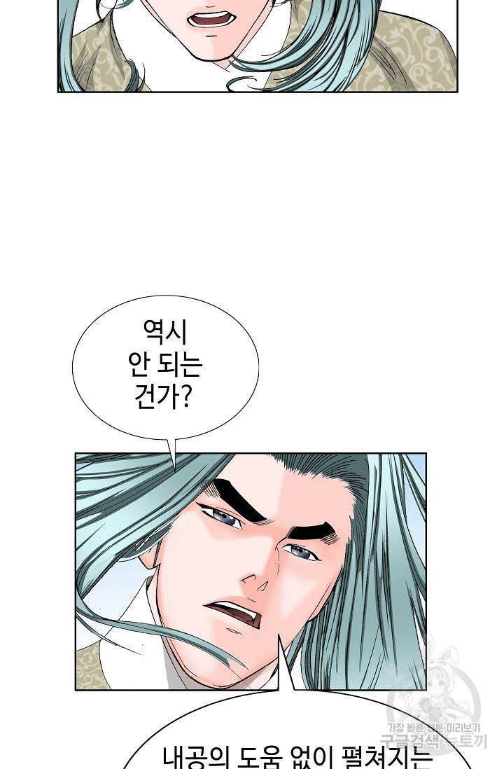 태상교주 숙수되다 63화 26