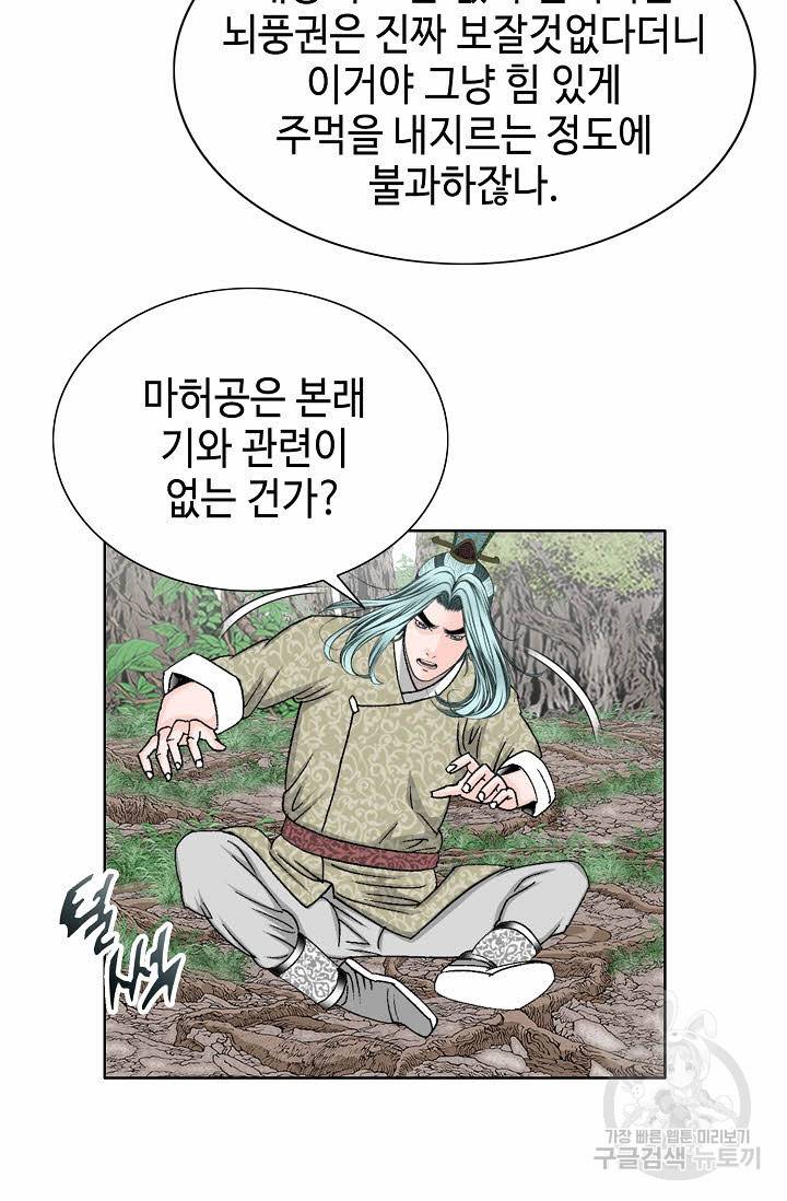 태상교주 숙수되다 63화 27