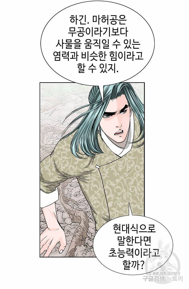 태상교주 숙수되다 63화 28