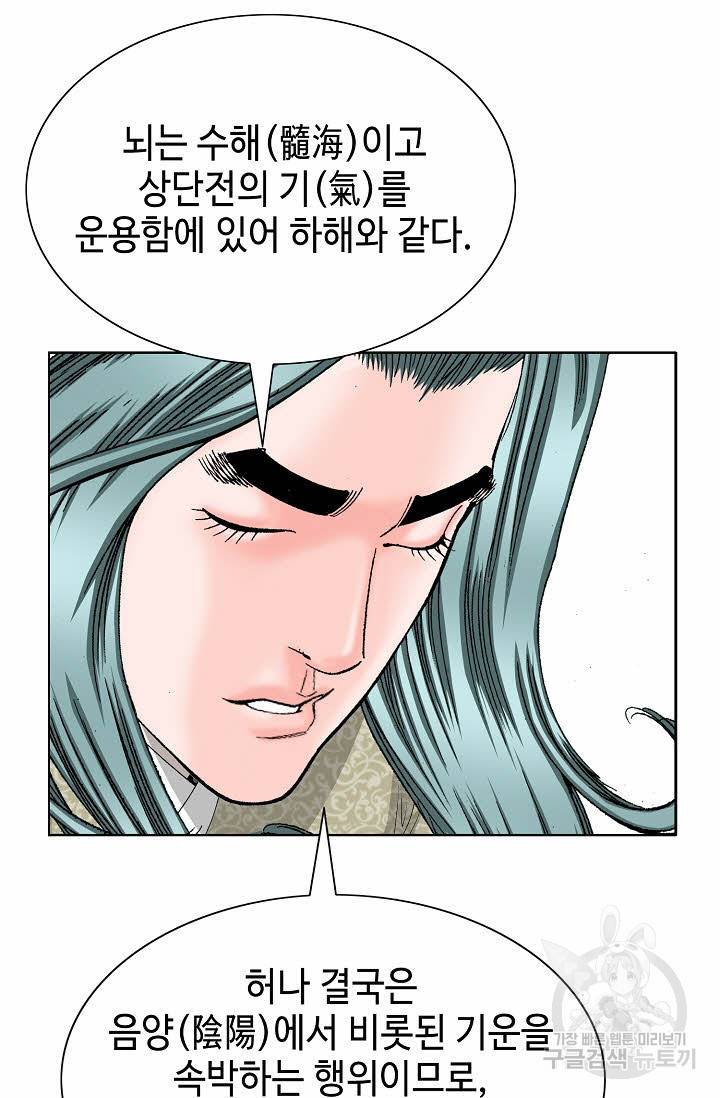 태상교주 숙수되다 63화 29