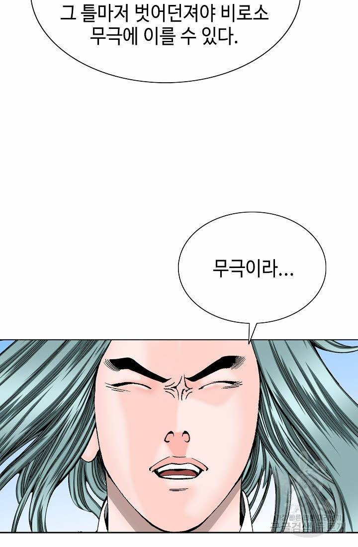 태상교주 숙수되다 63화 30