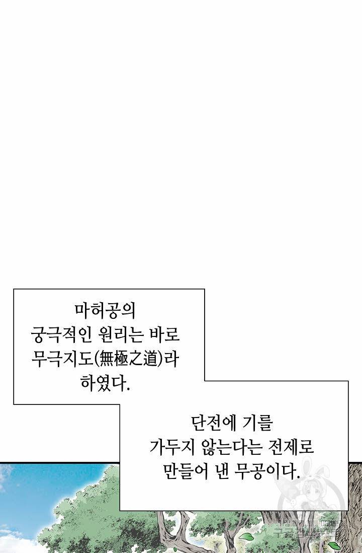 태상교주 숙수되다 63화 31
