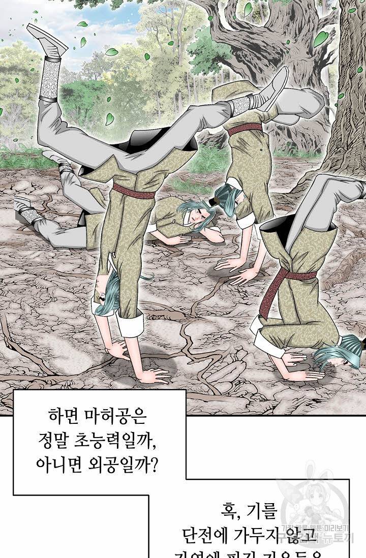 태상교주 숙수되다 63화 32