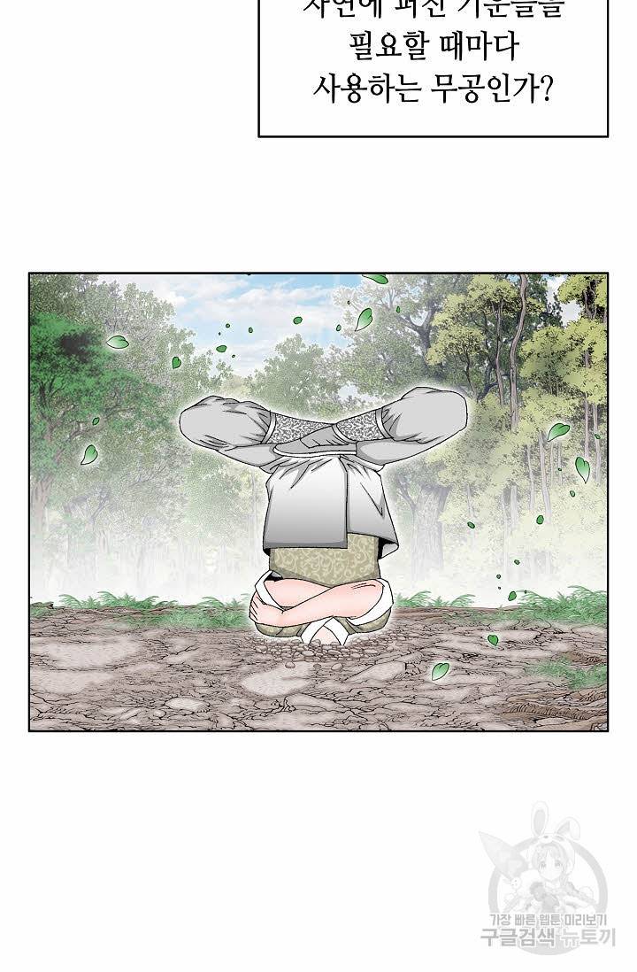 태상교주 숙수되다 63화 33