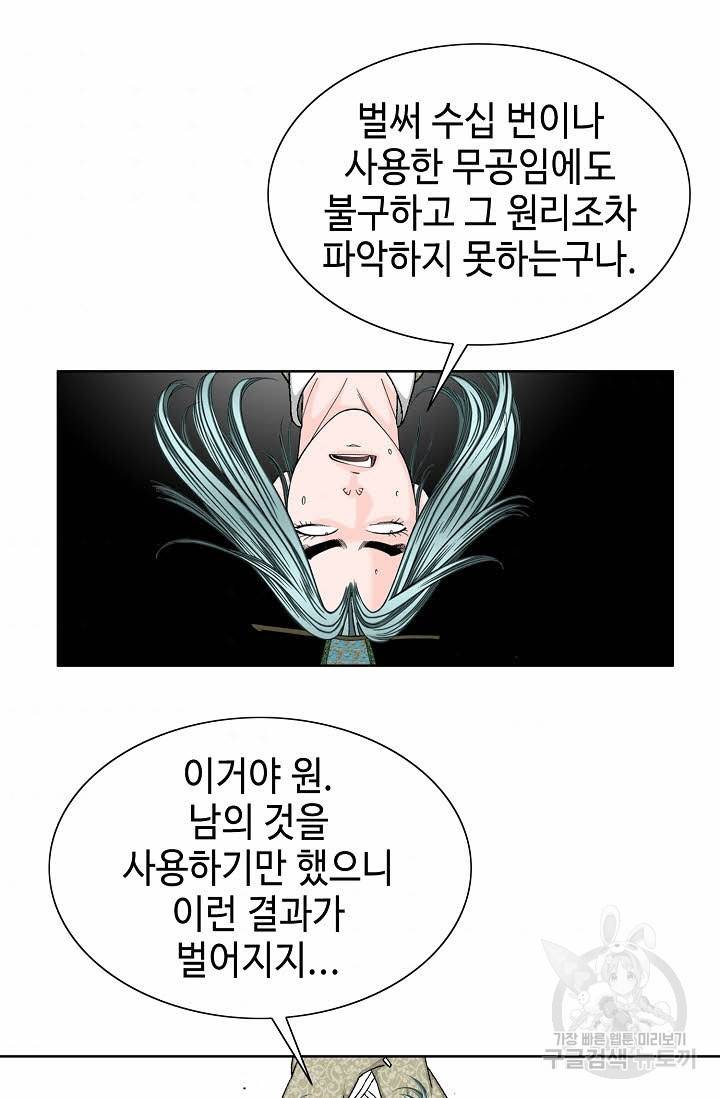 태상교주 숙수되다 63화 34