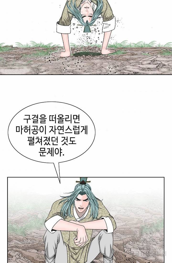 태상교주 숙수되다 63화 35