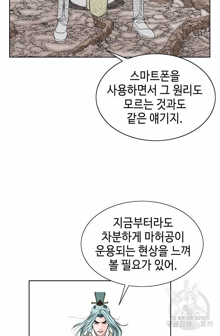 태상교주 숙수되다 63화 36