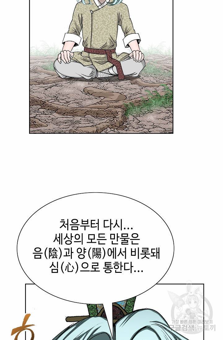 태상교주 숙수되다 63화 37