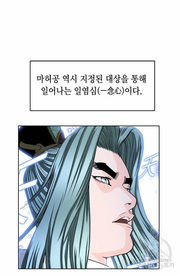 태상교주 숙수되다 63화 39