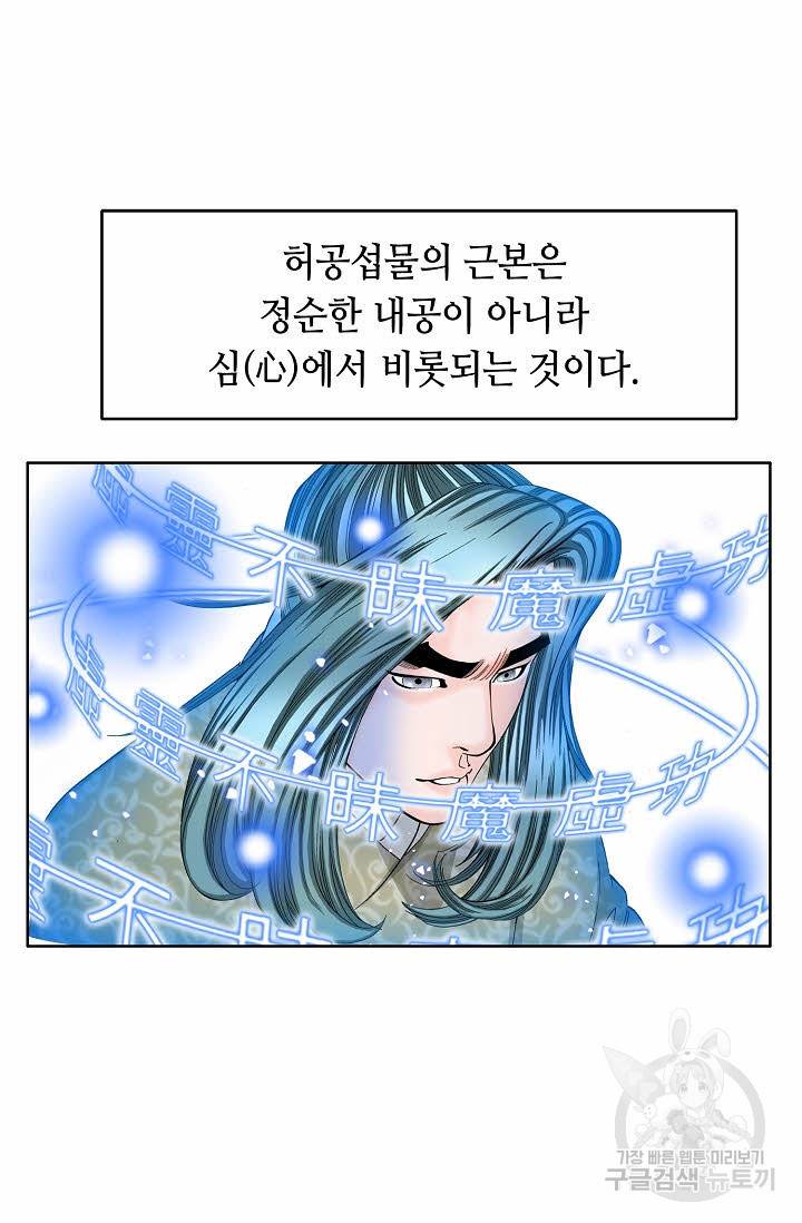 태상교주 숙수되다 63화 40
