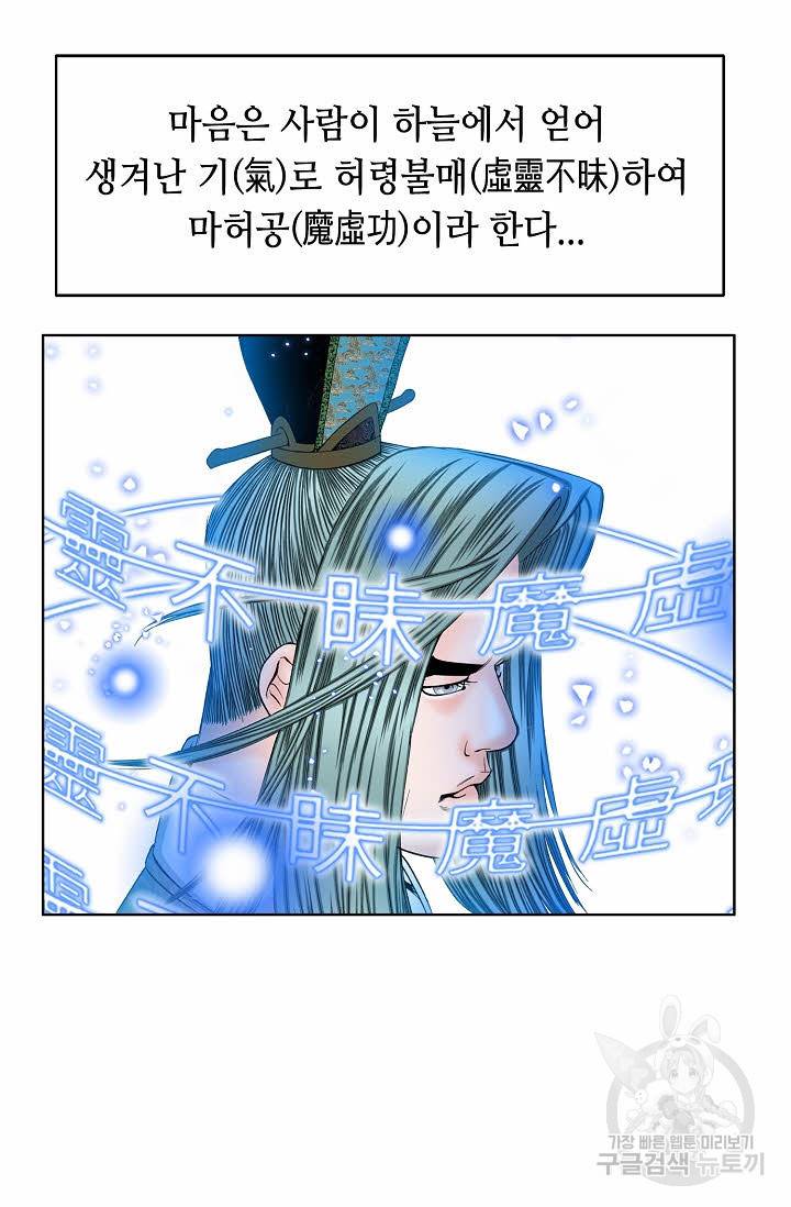 태상교주 숙수되다 63화 41