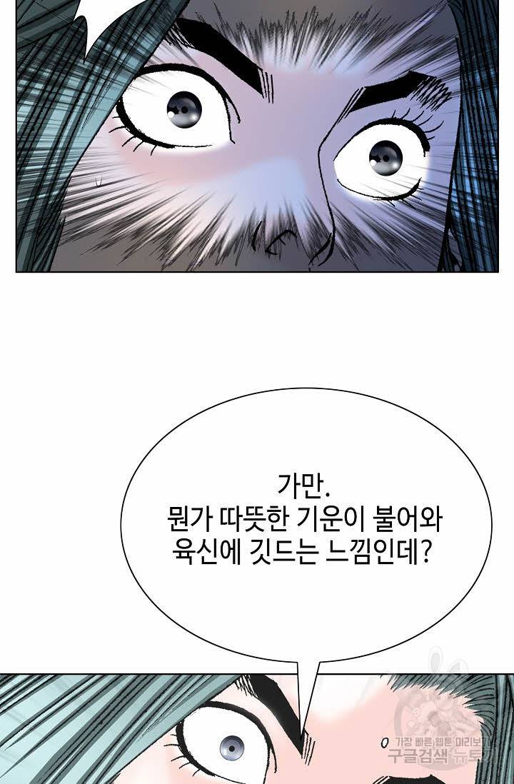 태상교주 숙수되다 63화 46