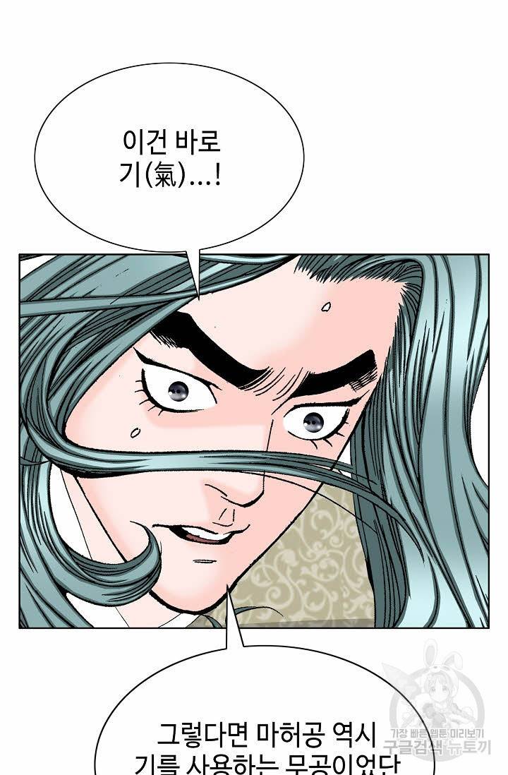 태상교주 숙수되다 63화 52