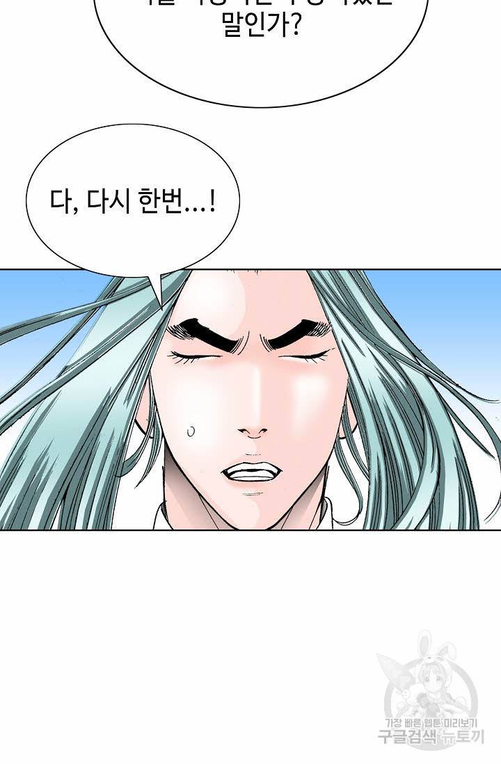 태상교주 숙수되다 63화 53