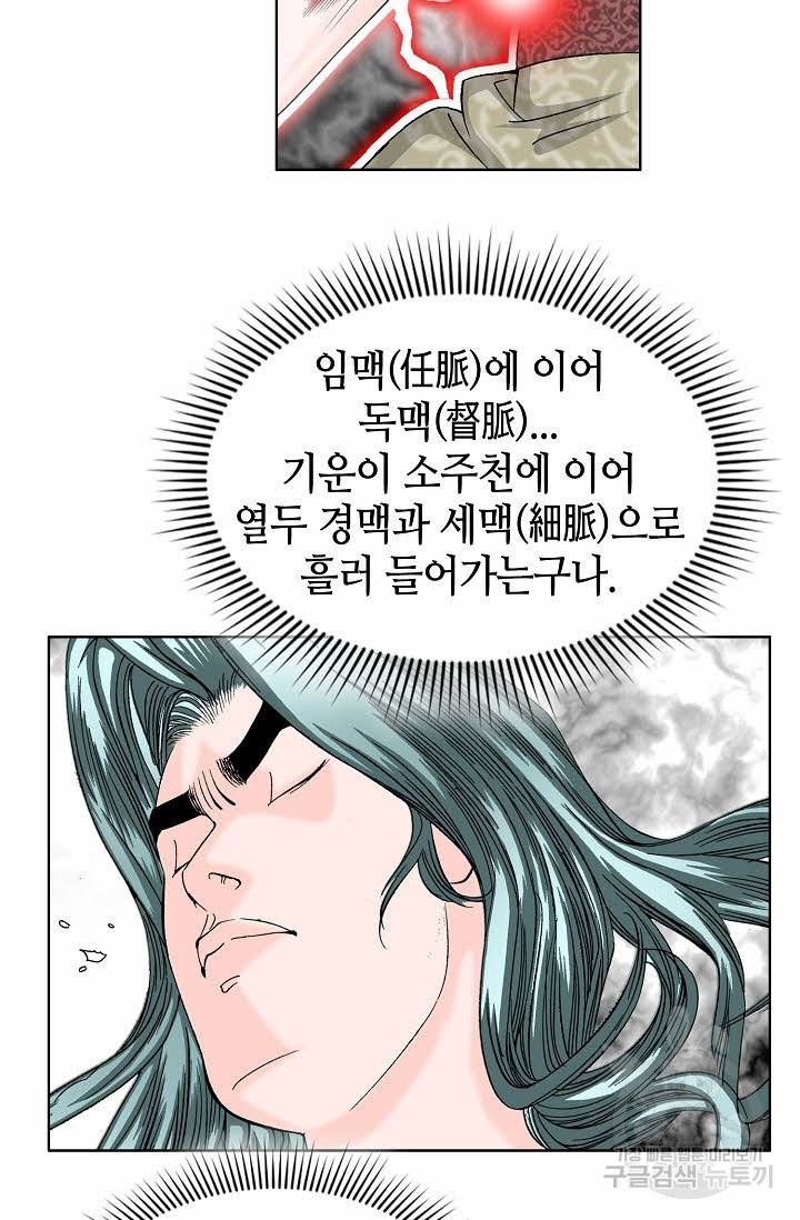 태상교주 숙수되다 63화 57