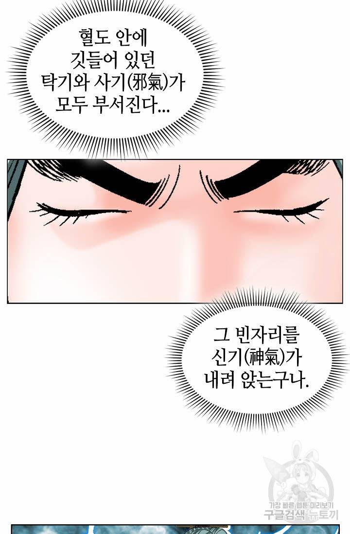 태상교주 숙수되다 63화 61