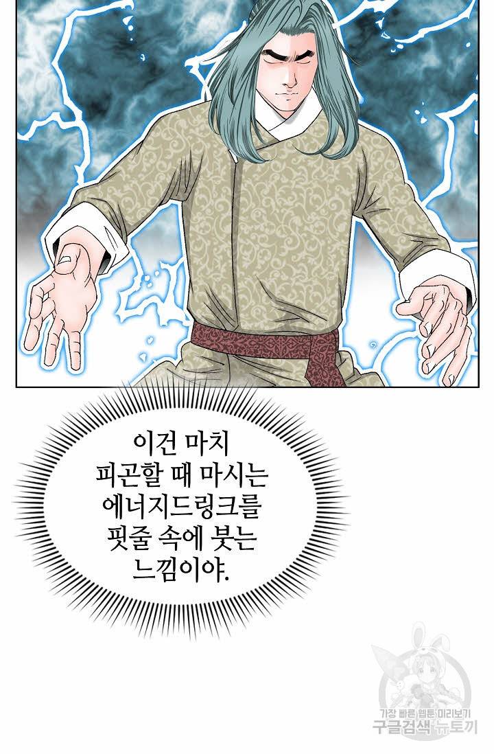 태상교주 숙수되다 63화 62