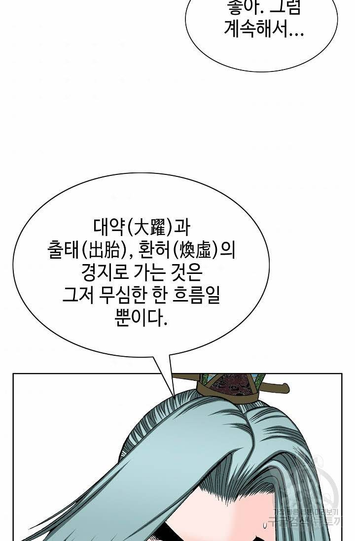 태상교주 숙수되다 63화 64