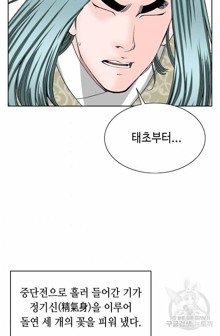 태상교주 숙수되다 63화 65