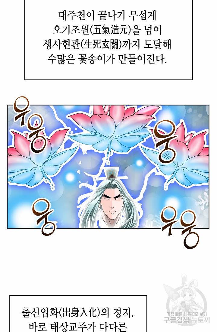 태상교주 숙수되다 63화 68