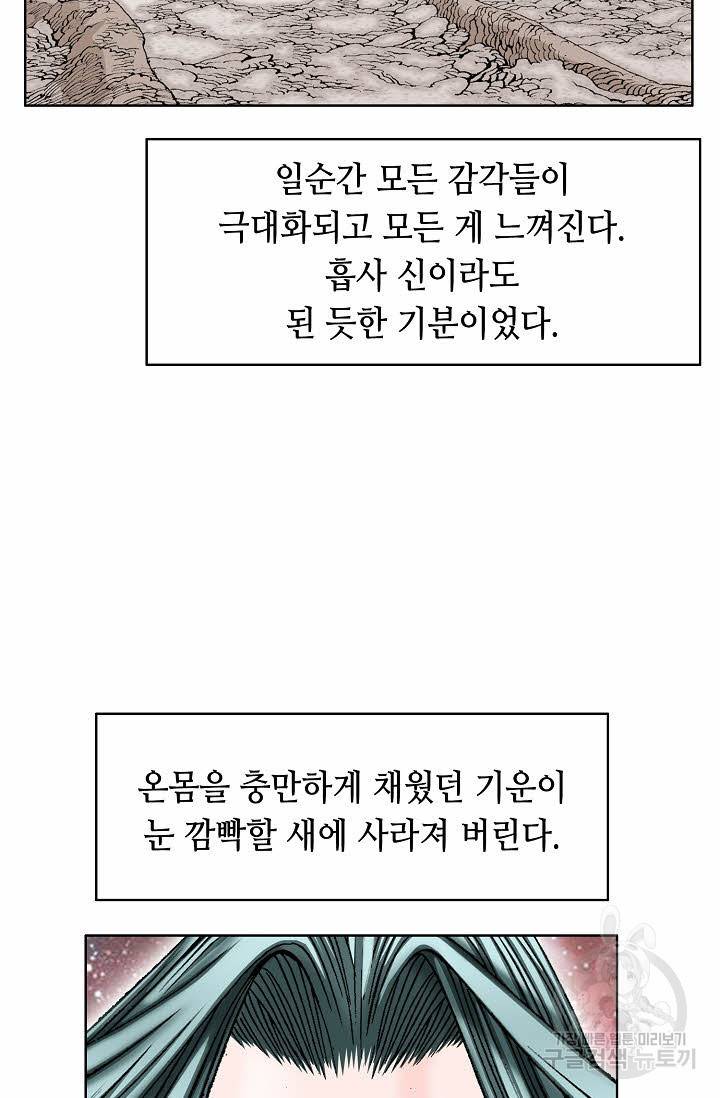 태상교주 숙수되다 63화 70