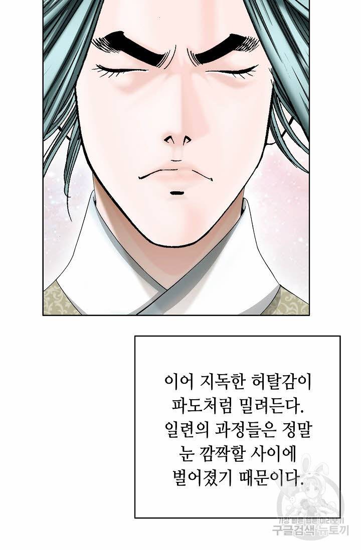 태상교주 숙수되다 63화 71