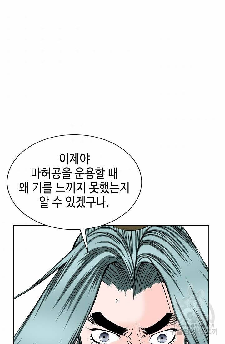 태상교주 숙수되다 63화 74