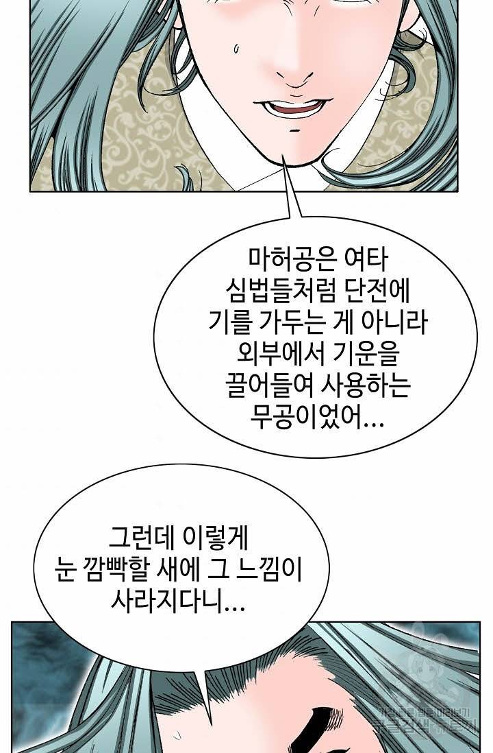 태상교주 숙수되다 63화 75